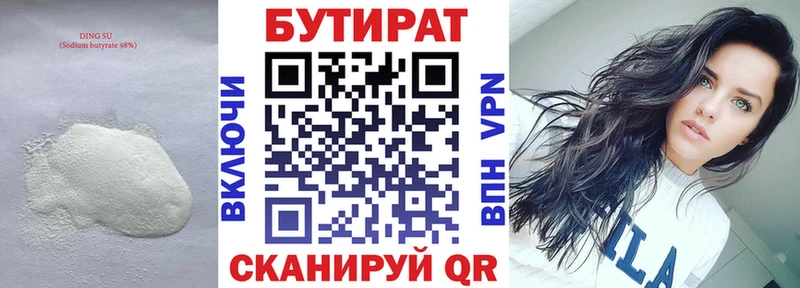 Бутират 1.4BDO  дарнет шоп  Слободской 
